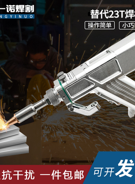 超强SUP23T手持激光焊枪替代伟业多功能焊枪焊接头焊枪刻度管焊嘴