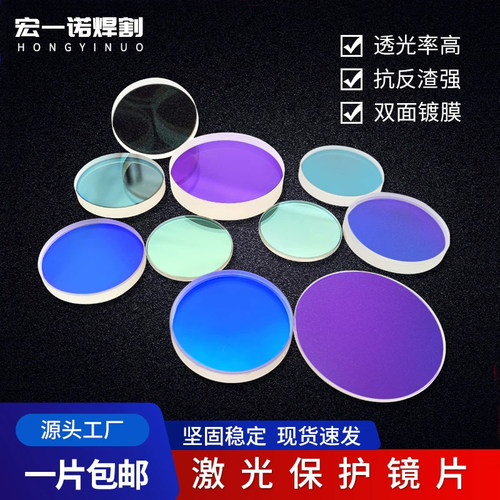 保护镜片20*2超强保护窗18*2