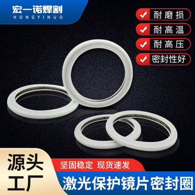 保护镜片密封圈超强伟业泛塞封