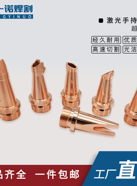超强激光手持焊嘴BS16铜嘴送丝焊咀AS12切割嘴导丝嘴伟业外角焊嘴