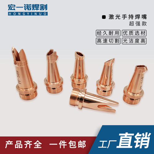 激光焊机焊嘴超强焊嘴