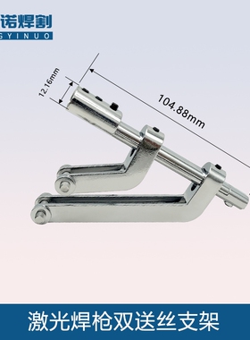 超强23T伟业激光手持焊枪双送丝杆导丝杆石墨送丝管支架导丝嘴21T