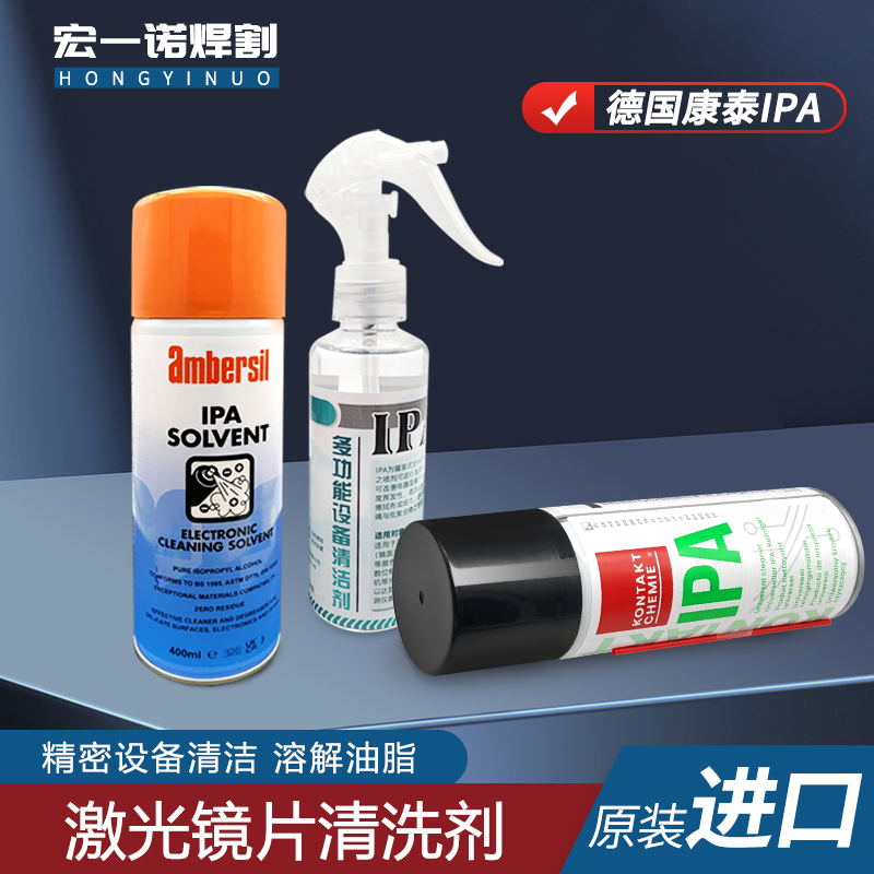 激光镜片清洁剂IPA专用擦镜液