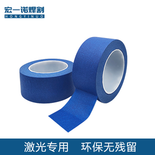 激光切割机防尘胶带蓝色耐磨耐高温纸质不粘胶激光焊枪无尘宽胶带
