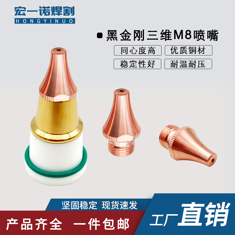 激光切管机喷嘴黑金刚M8喷嘴