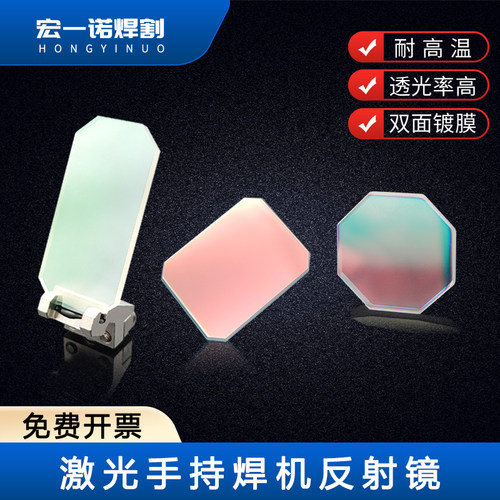 麒麟摆动镜片激光手持焊枪反射镜