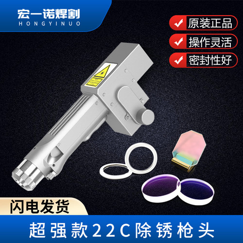 超强款22C激光除锈枪激光清洗