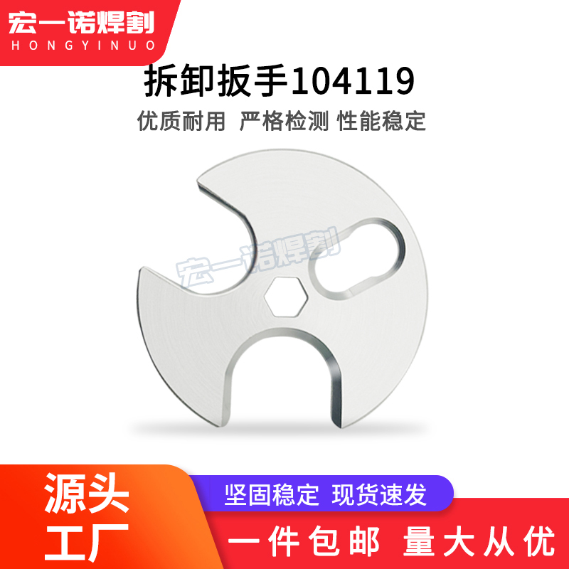 104119拆卸扳手260内六角扳手