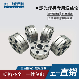 激光焊机送丝轮U型铝焊丝导丝轮V型钢丝自动送丝滚轮导丝管出丝轮