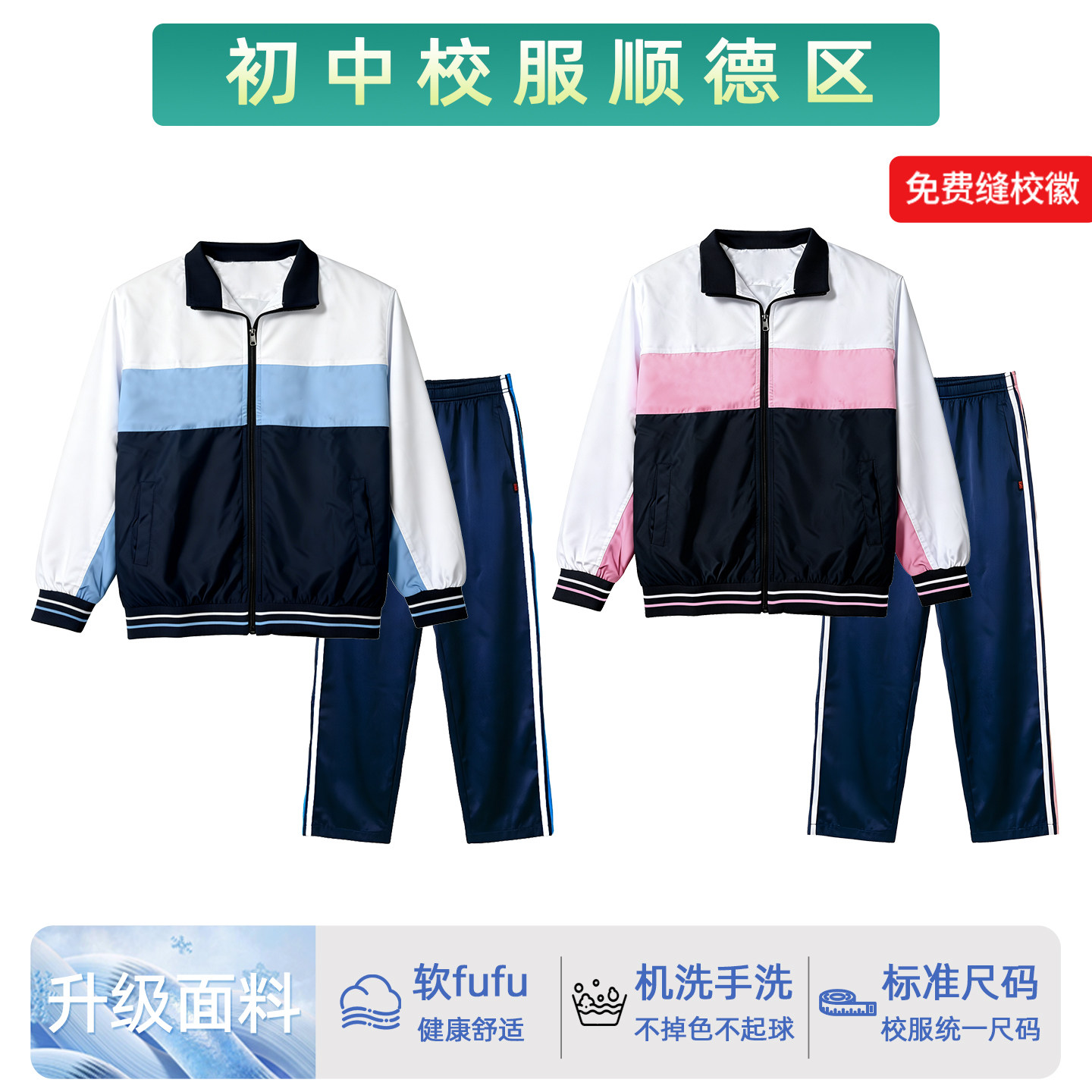 顺德区初中校服中学生统一运动服套装秋冬男女加厚上衣外套短长裤