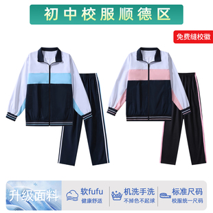 顺德区初中校服中学生统一运动服套装秋冬男女加厚上衣外套短长裤