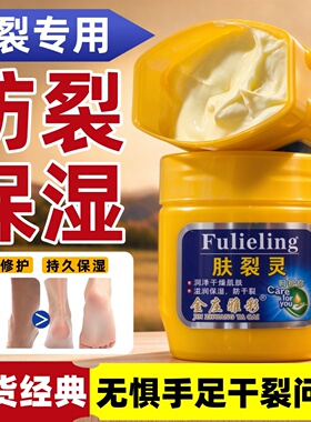 金庄雅彩脚后跟手部防裂滋润修复