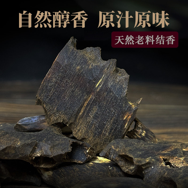 鼎真海南奇楠沉香高油老料香料