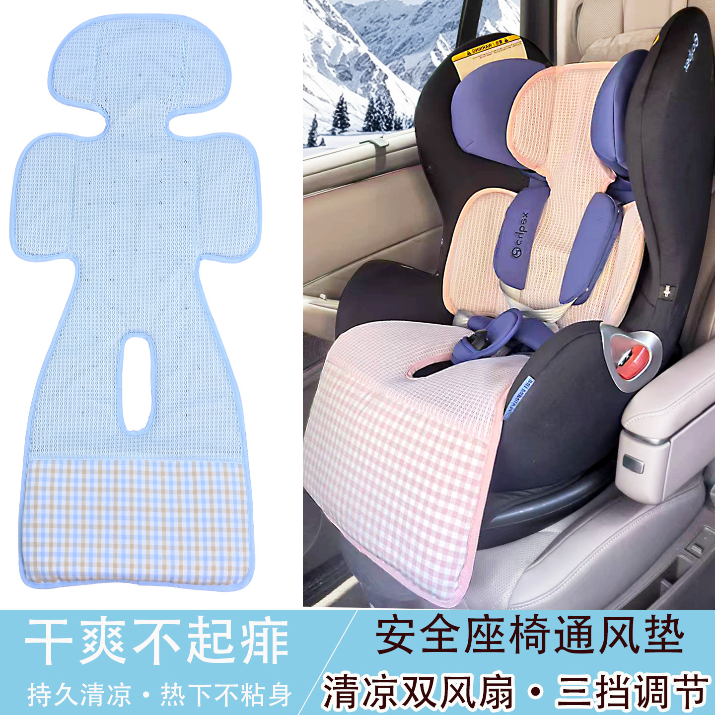 儿童安全座椅通用婴儿推车通风垫图片