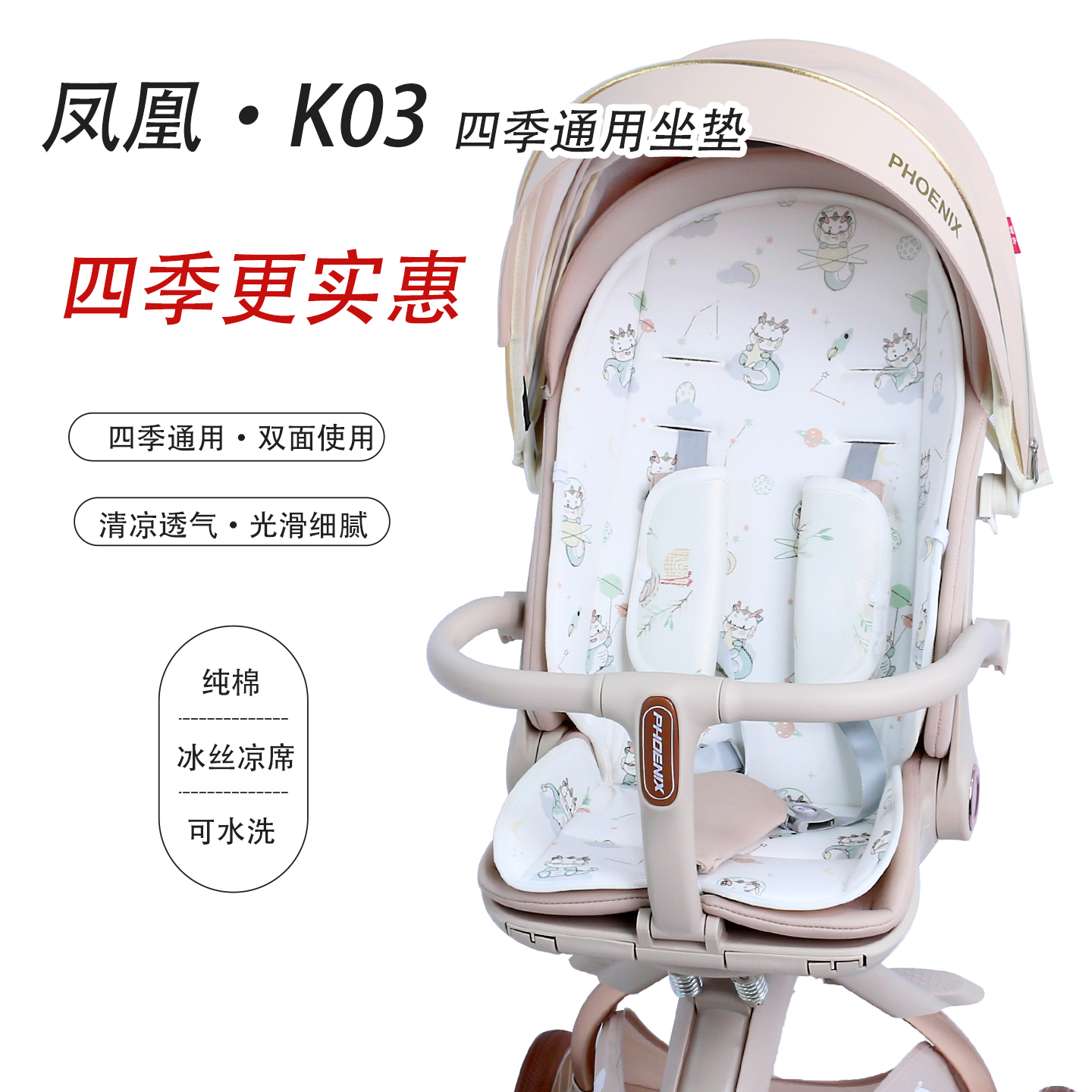 凤凰K03遛娃神器推车坐垫通用