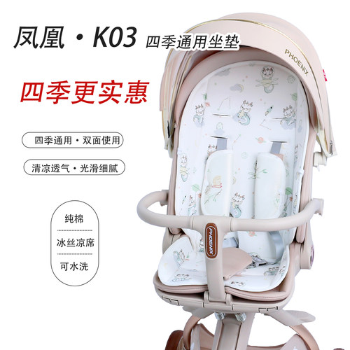 凤凰K03遛娃神器推车坐垫通用