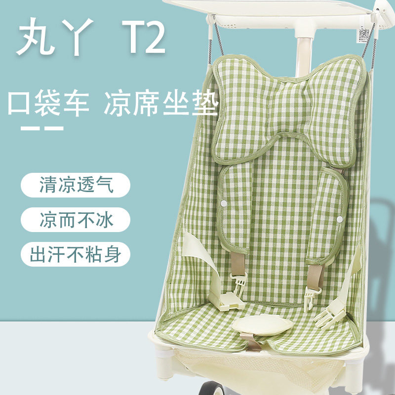 丸丫t2婴儿口袋车推车冰丝凉席垫图片