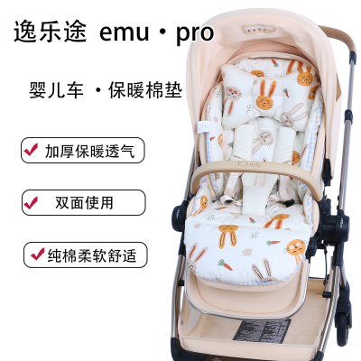 逸乐途emupro婴儿推车保暖棉垫