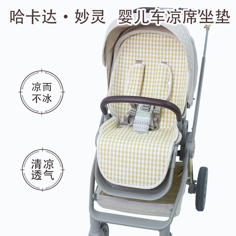 hagaday哈卡达妙灵婴儿车凉席垫