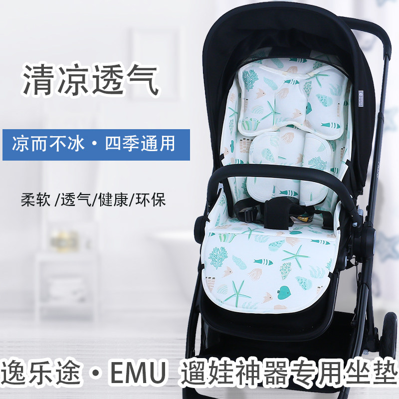 逸乐途emu 儿童推车坐垫宝宝夏季冰丝凉垫遛娃车保暖棉垫四季通用