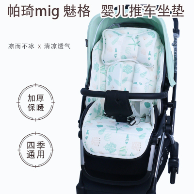 帕琦MIG魅格婴儿车坐垫四季通用