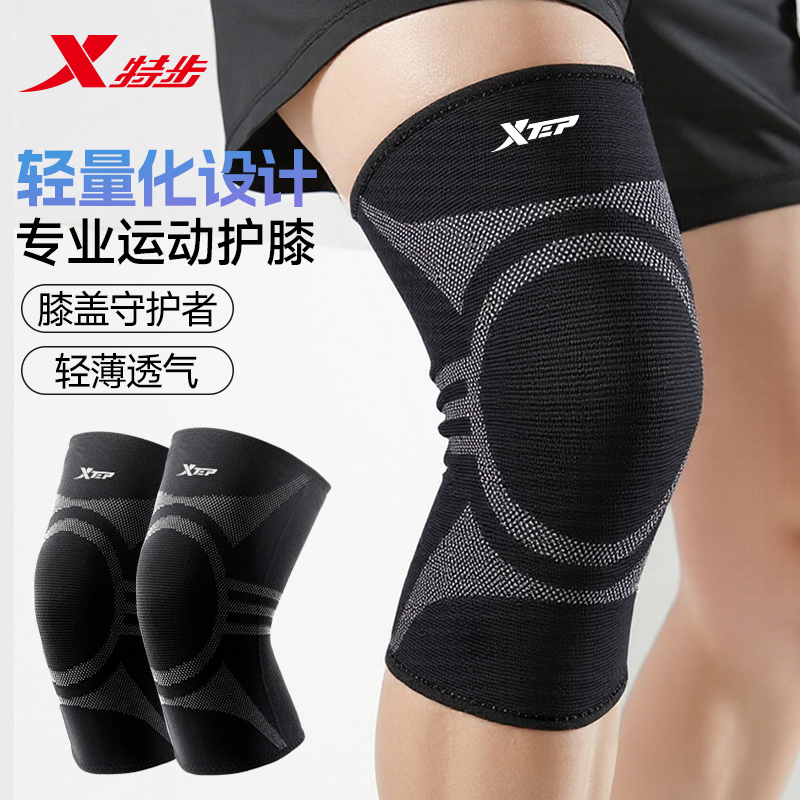 特步专业运动护膝轻薄透气舒适