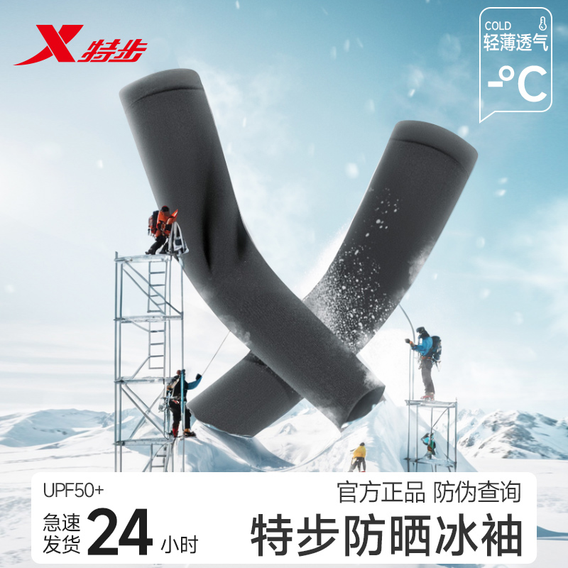 特步男款冰袖夏季防曬阻隔紫外線