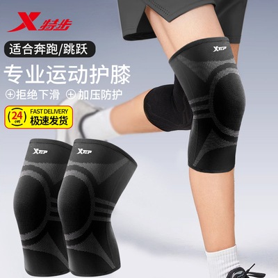 特步运动护膝关节护具徒步登山