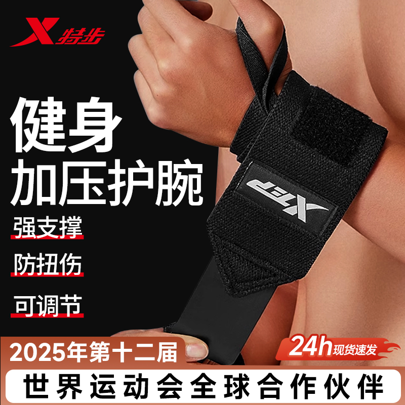 特步健身加压支撑护腕