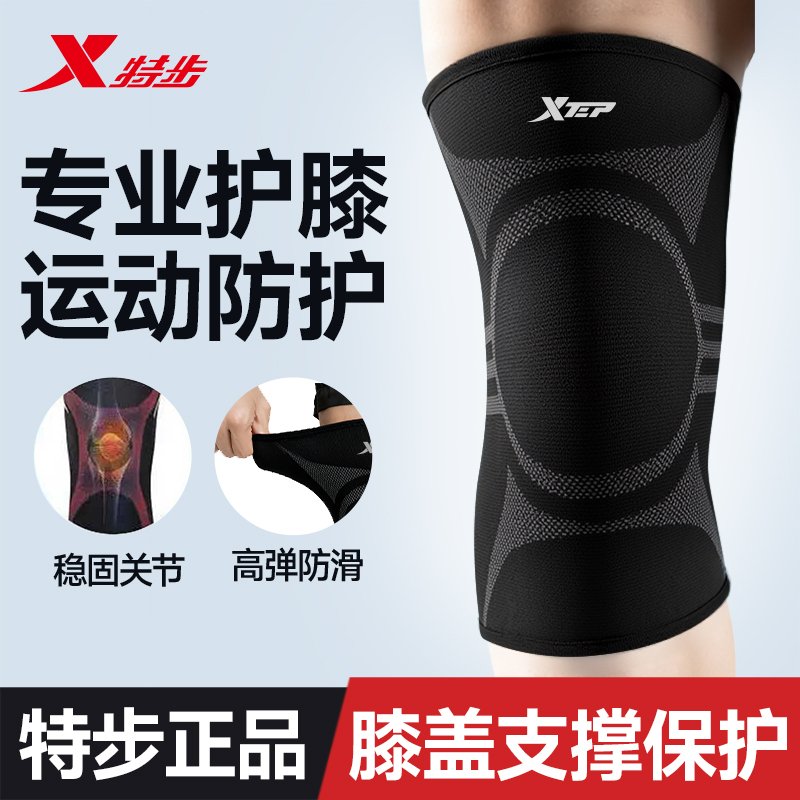 特步专业运动护膝男女通用