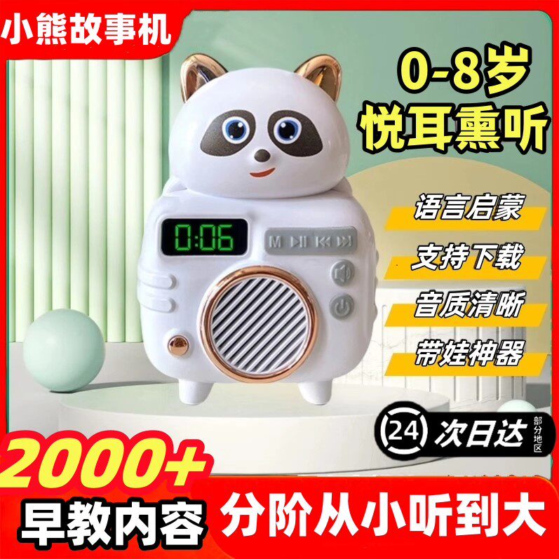 儿童早教故事机儿歌童话故事寓言故事播音机益智启蒙听力入睡