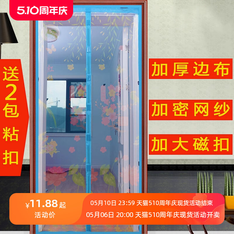 夏季防蚊虫防苍蝇磁性门帘客厅卧室防蚊子纱帘遮蝇透气软帘子家用