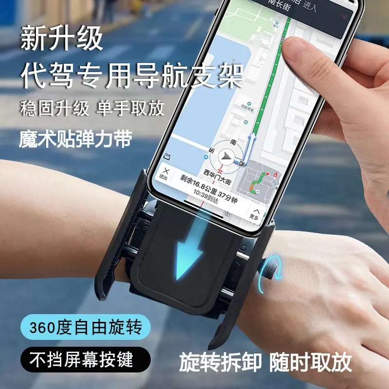 手臂腕部手机支架户外跑步运动固定支架骑行手机代驾导航支架