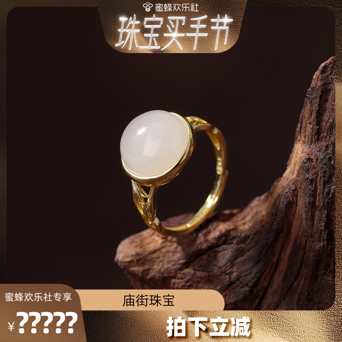 【欢乐珠宝节】庙街珠宝和田玉蛋面戒指（多样性发一）