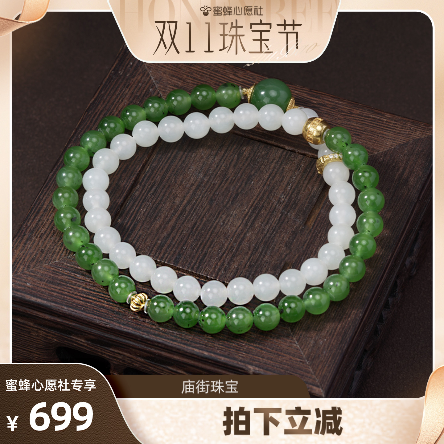 【庙街珠宝广州溯源】庙街珠宝和田玉DIY双圈手串（多样性发一）