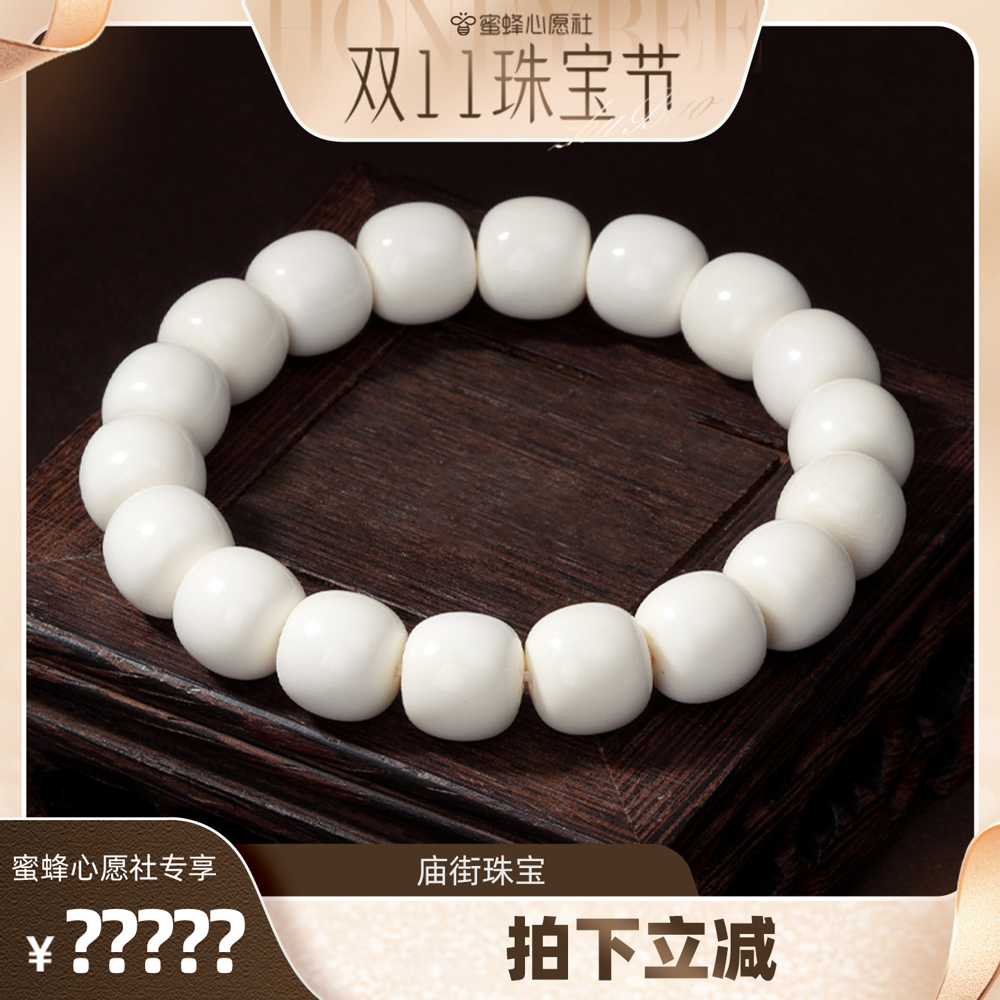 【庙街珠宝广州溯源】庙街珠宝猛犸牙老型珠素圈手串-多样性发一