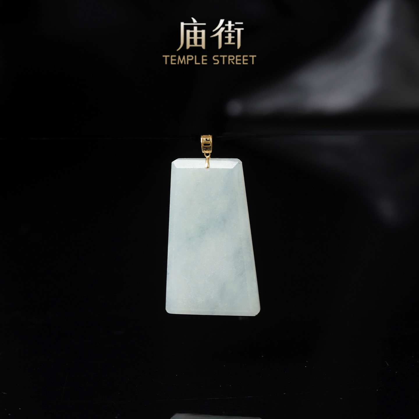 【庙街】【素月清珮】翡翠无事牌吊坠(多样性发一)