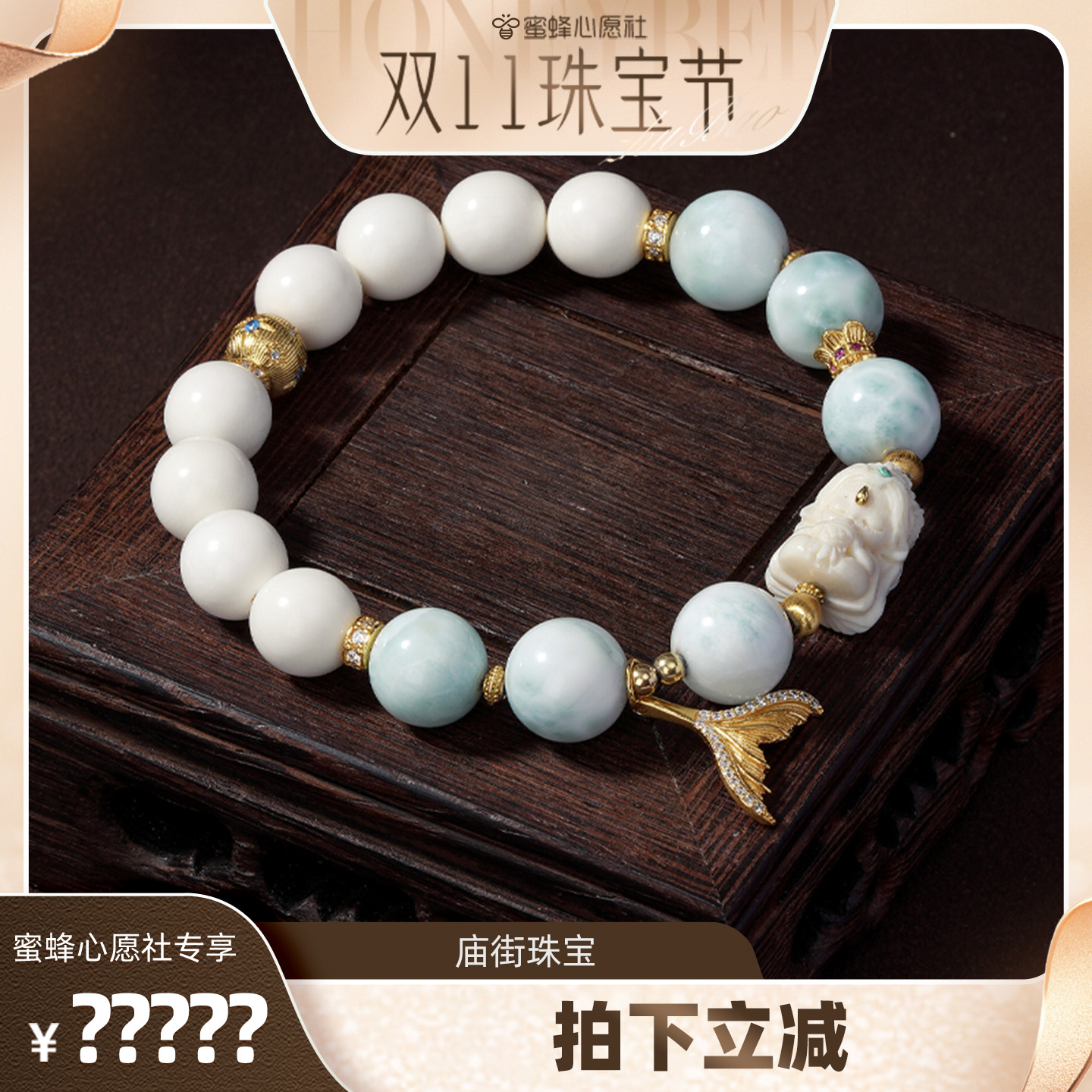 【庙街珠宝广州溯源】庙街珠宝猛犸牙锦锂手串（多样性发一）