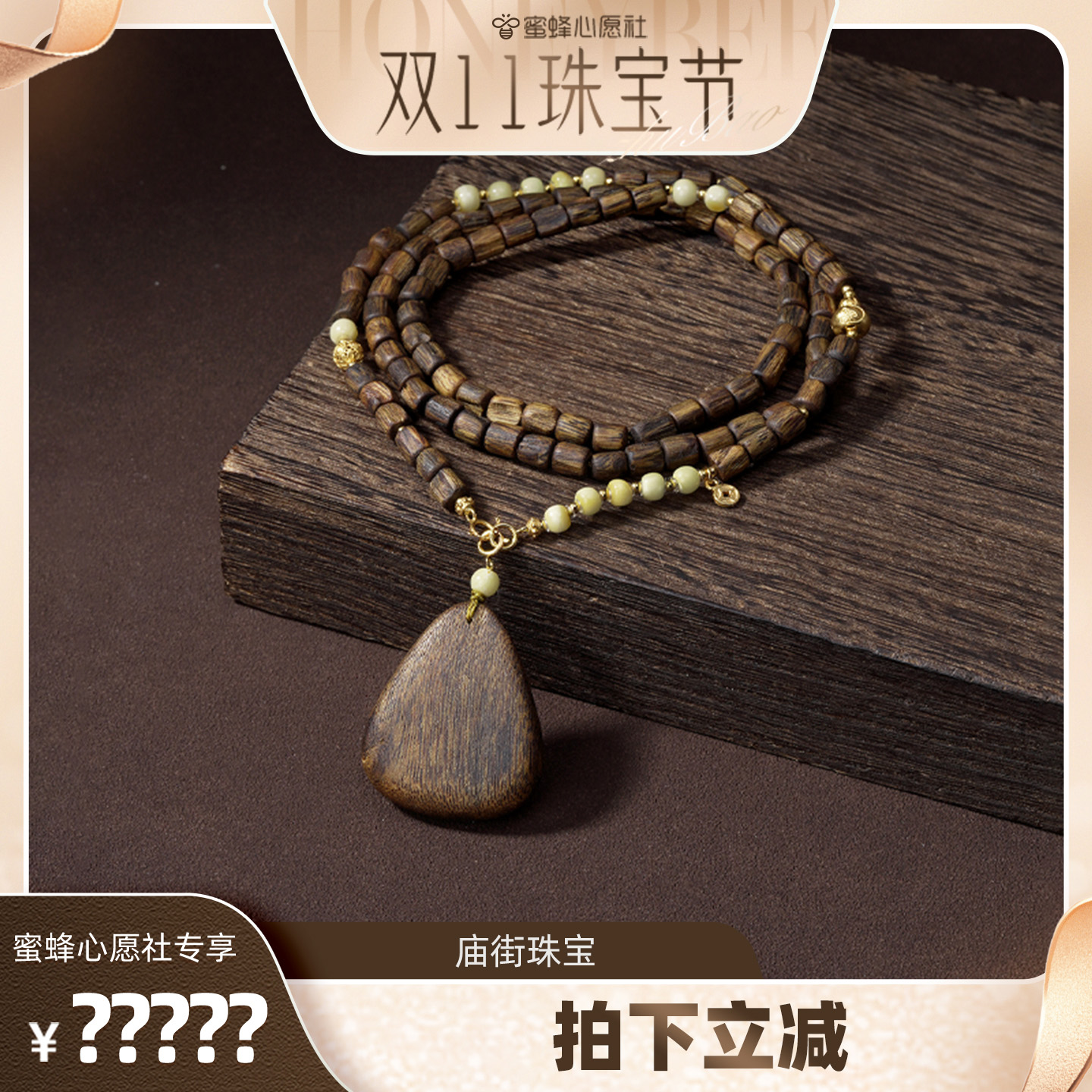 【庙街珠宝广州溯源】庙街海南一号树心油水滴项链-多样性发一