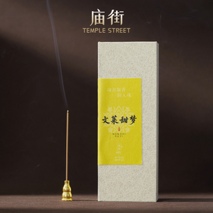 【庙街】香品文莱甜梦