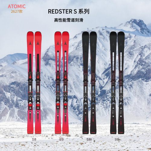 26-27ATOMIC阿托米克REDSTER S8/S8I/S9/S9I民用小回转双板滑雪板