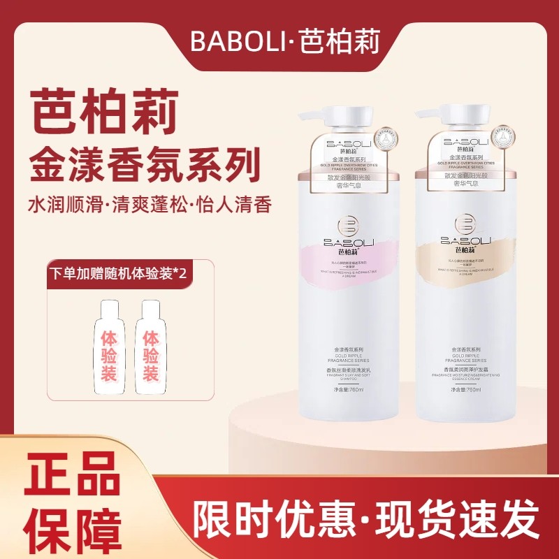 芭柏莉金漾香氛洗发水净屑滋润柔顺清爽蓬松顺滑亮泽精华霜护发素