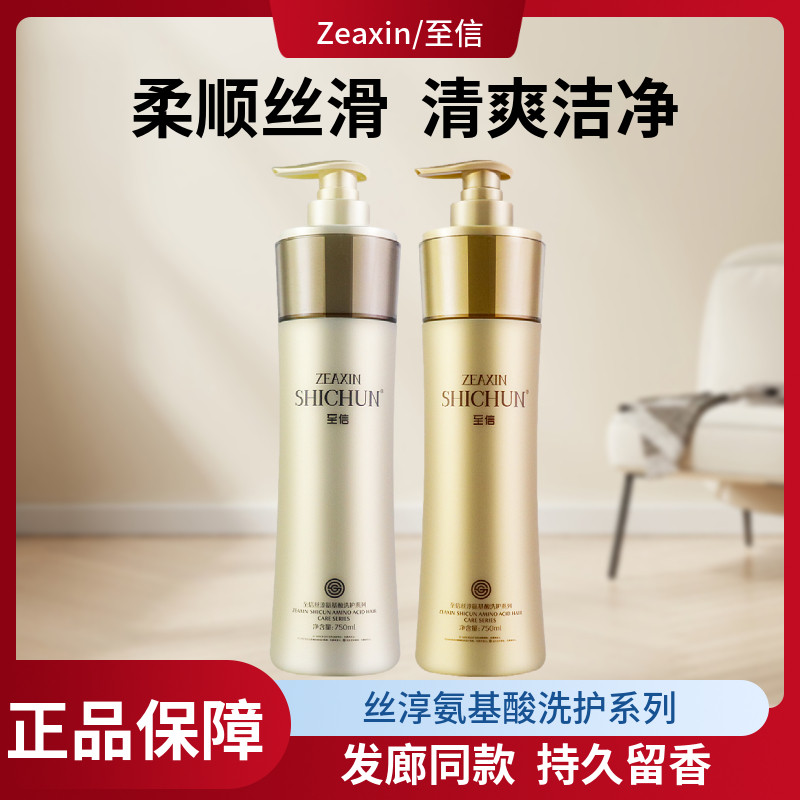 至信丝淳氨基酸洗发水修润净屑清爽受损修润持久留香护发素发膜