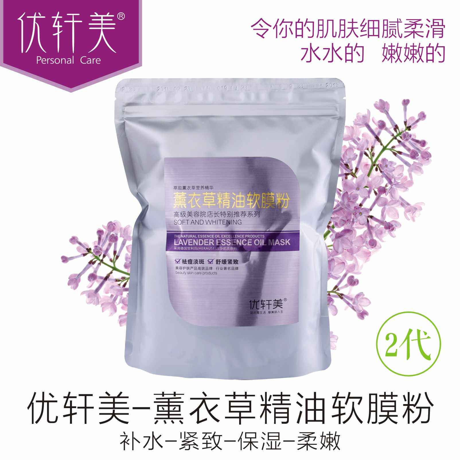 优轩美玫瑰精油软膜粉