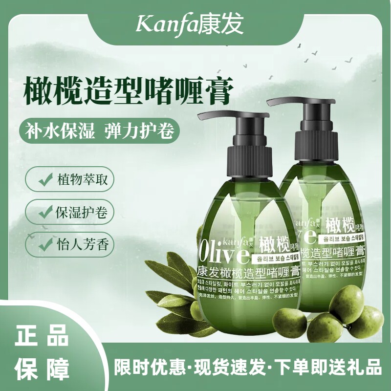康发olive橄榄造型啫喱膏