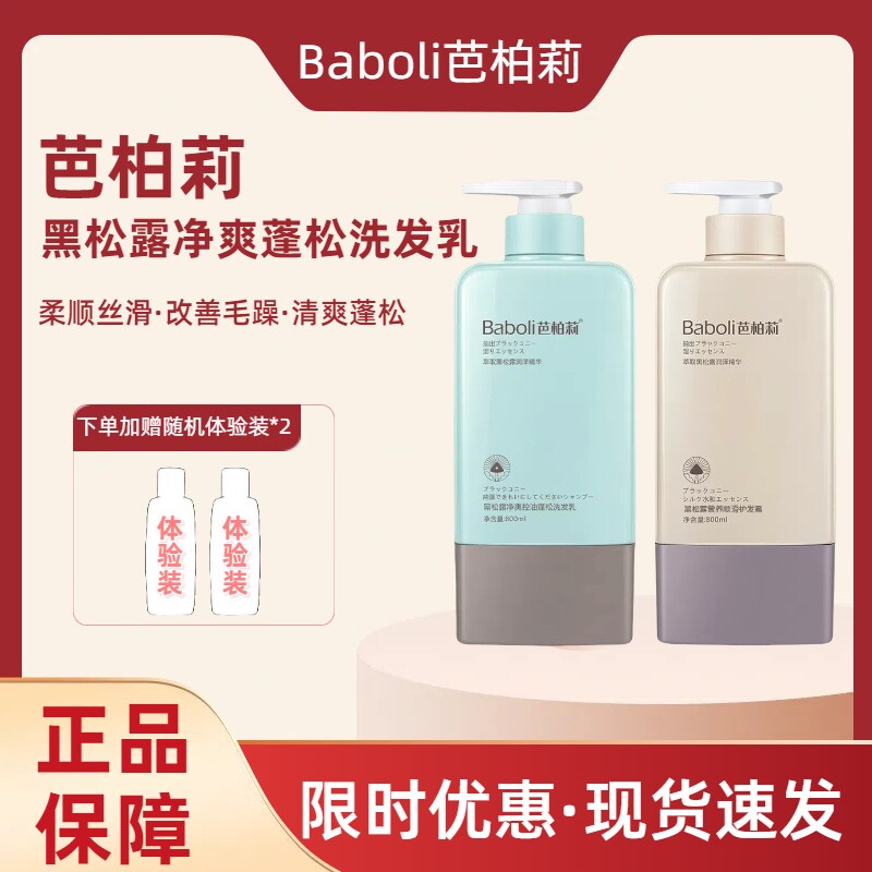 黑松露亮泽洗发水净爽洁净