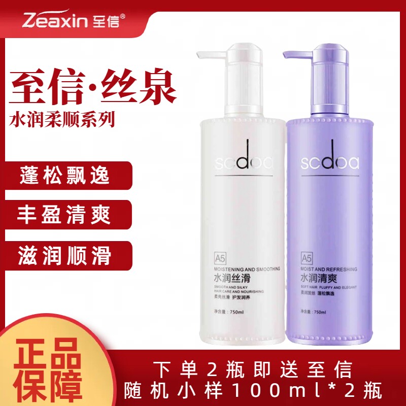 丝泉水润柔顺去屑控油洗发水