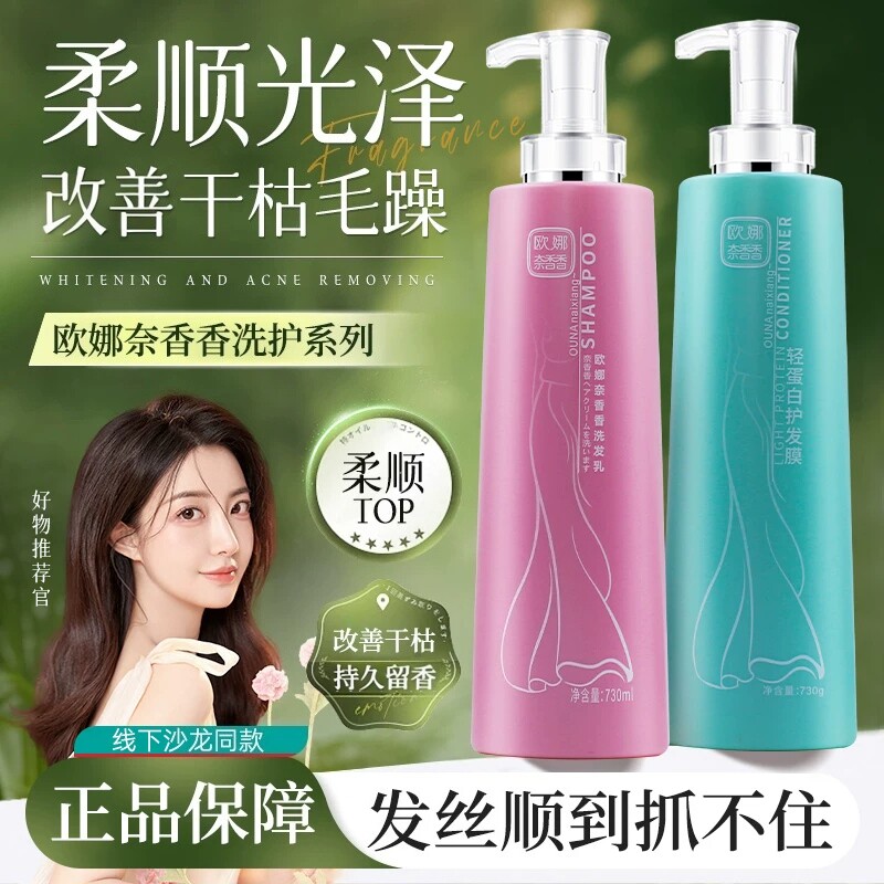 欧娜奈香控油滋润柔顺洗发水