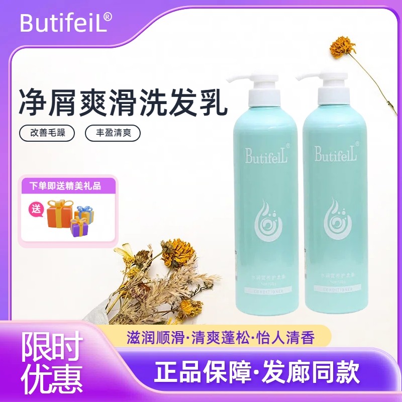 高爵水润滋柔洗发水清爽净屑ButifelL营养护发素女套装发廊正品