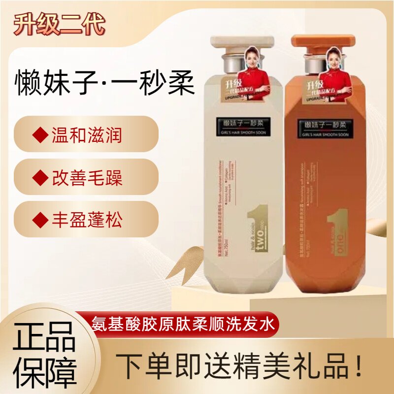 懒妹子氨基酸胶原肽柔顺洗发水